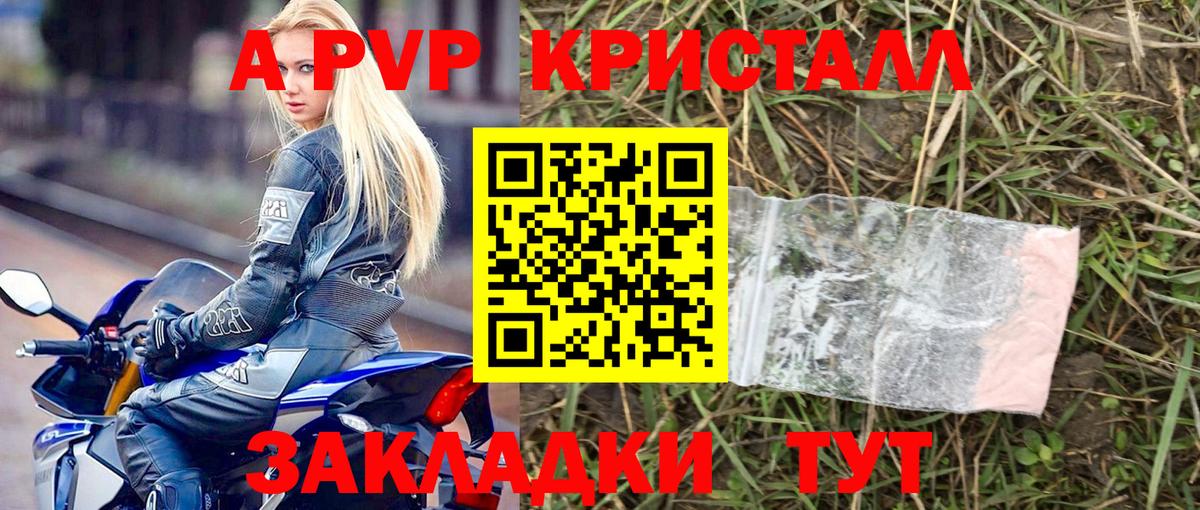 A-PVP VHQ Крымск