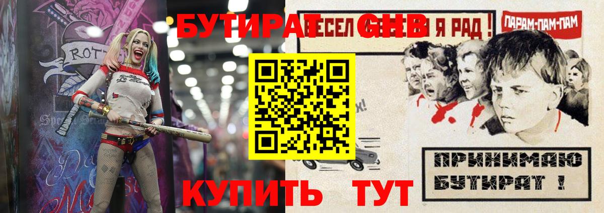 Крымск  Бутират бутик  БУТИРАТ  Вход с VPN 