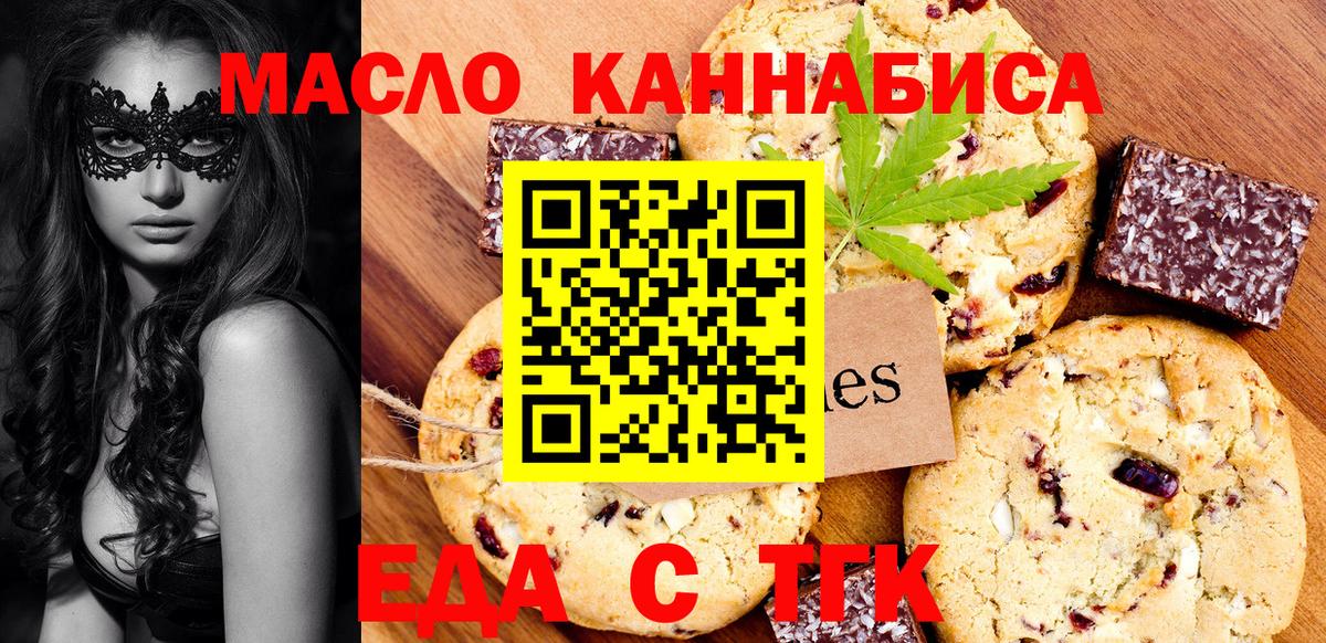 Печенье с ТГК конопля  Вход с VPN  Крымск 