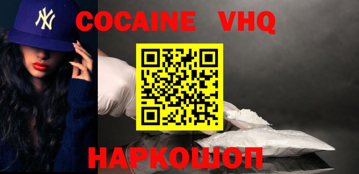Крымск  Cocaine Колумбийский  Вход с VPN 