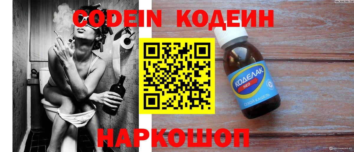 Codein напиток Lean (лин)  Кодеиновый сироп Lean напиток Lean (лин)  Крымск  Вход с VPN 