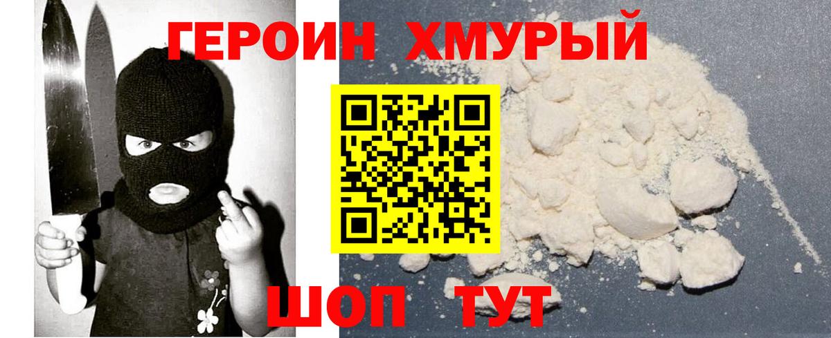ГЕРОИН Афган Крымск