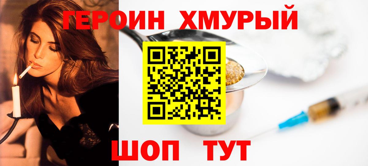 Крымск  Героин  Вход с VPN  ГЕРОИН герыч 