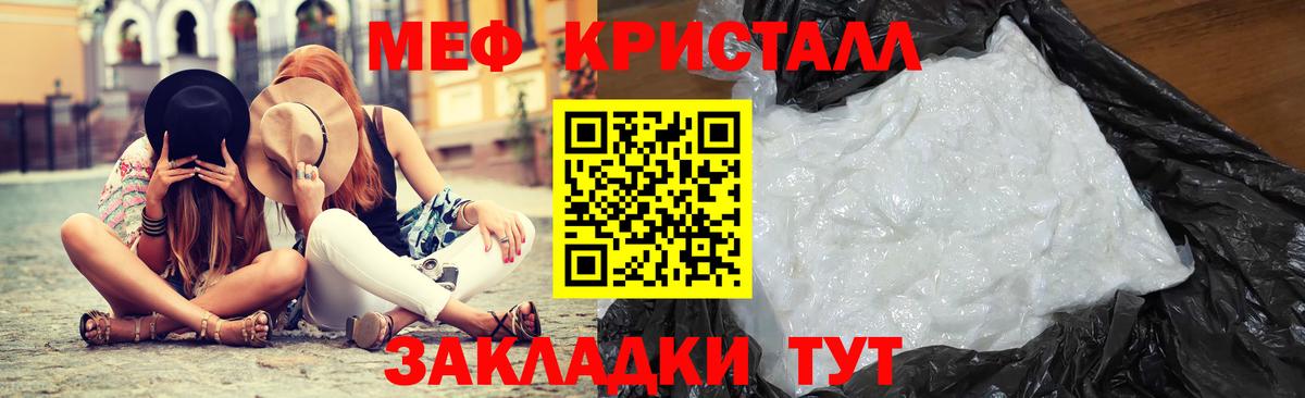 МЕФ кристаллы Крымск