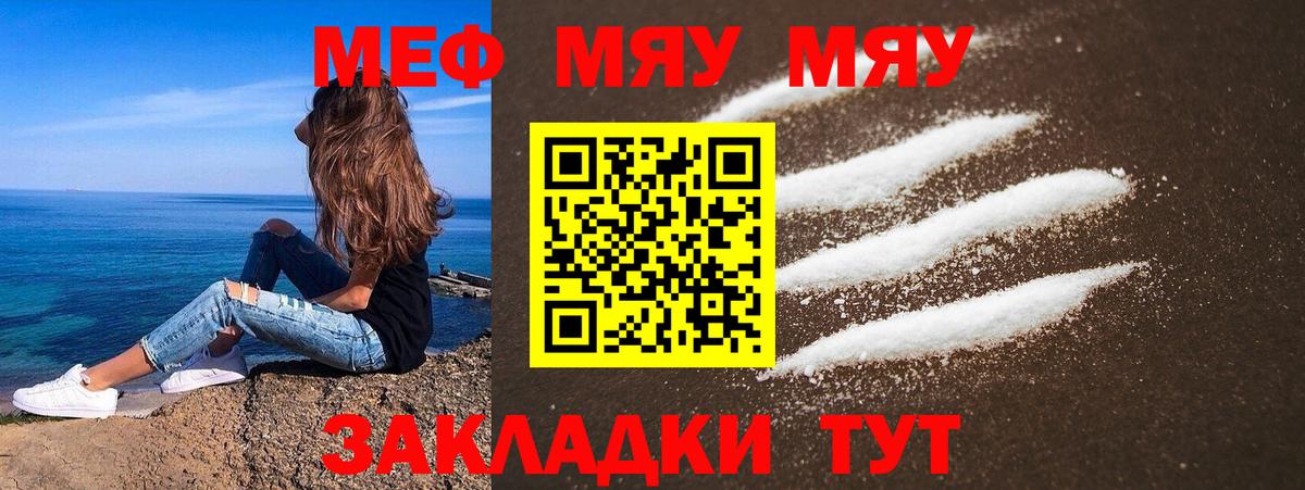 Меф  где купить   МЯУ-МЯУ VHQ  Вход с VPN  Крымск  ссылка на мегу ссылка  Мефедрон  Мефедрон VHQ 