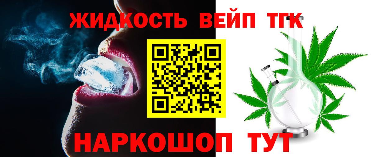 Крымск  ТГК THC oil  Вход с VPN  ТГК жижа 